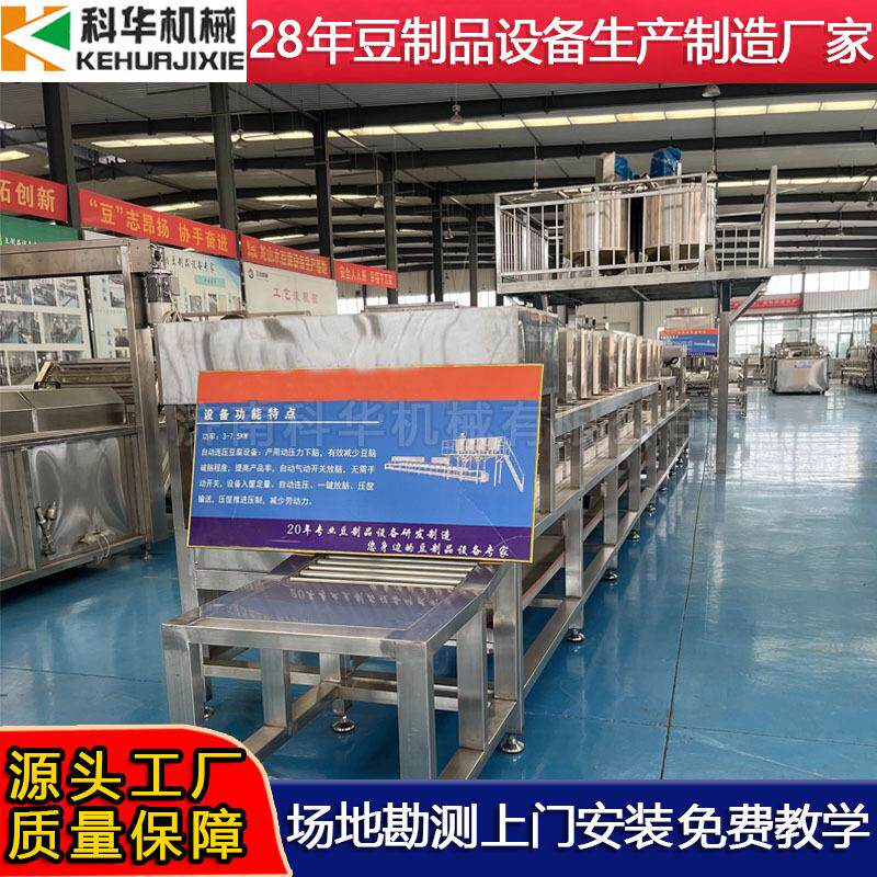 大型连压整套豆腐机器科华卤水老豆腐生产线 豆腐机生产全套设备