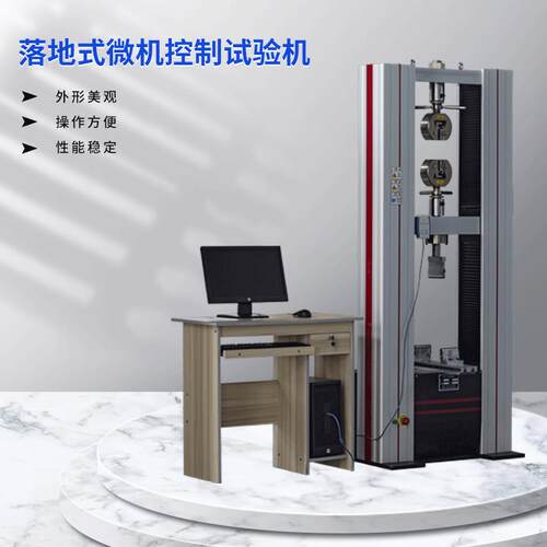 拉力试验机电子万能金属剥离撕裂塑料薄膜橡胶压力强度弯曲实验机