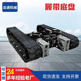 农用工程履带液压行走机械设备履带底盘微型遥控电动履带底盘