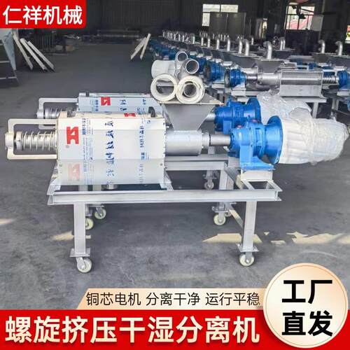 酒糟纸浆脱水机现货螺旋挤压牛粪固液分离机小型猪粪干湿分离机