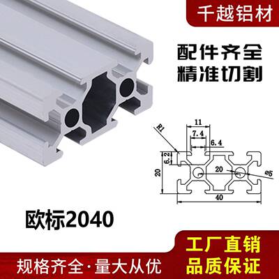 2040欧标工业铝挤型材料2060/2080铝合金型材3D印表机v槽2040v-sl