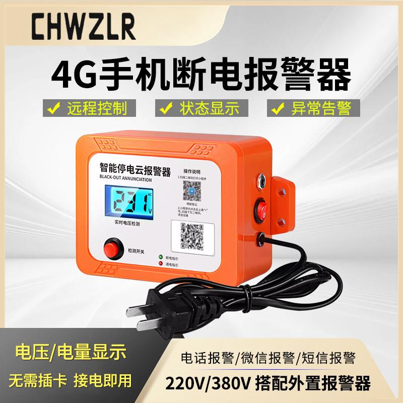 4G智能停电报警器220V养殖鱼塘鸡舍断电通知380V手机来电提醒器