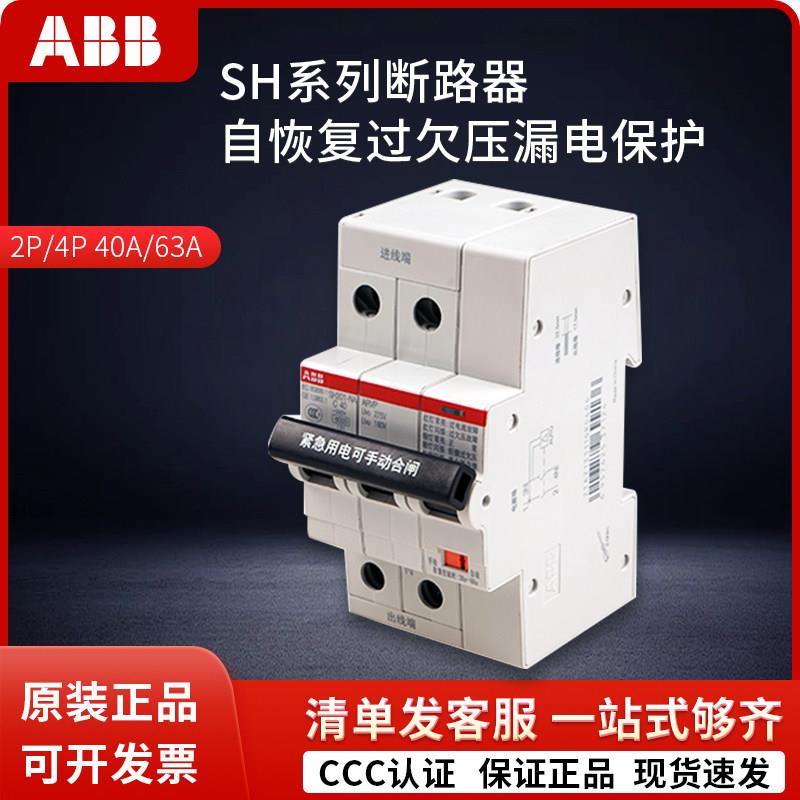 ABB一体式自恢复过欠压保护器SH201 SH203 NA ARVP总开关