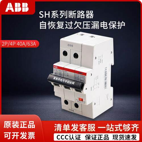 ABB一体式自恢复过欠压保护器SH201 SH203 NA ARVP总开关