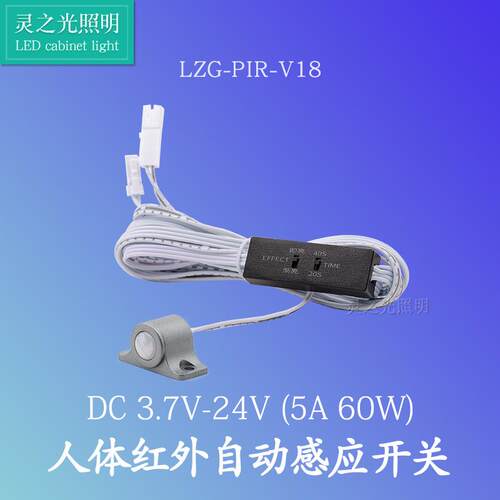 人体红外自动感应开关3.7V-24V可调节渐亮即亮延时时间感应器开关