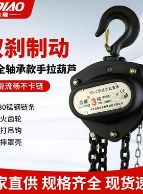 手拉葫芦起重倒链手动链条葫芦1T2T3T5T吊葫芦手动吊机双刹制动