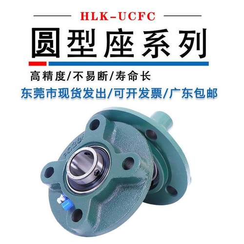 HLK轴承带座圆盘UCFC 204 FC 205 206 207 208 209 210 211外球面