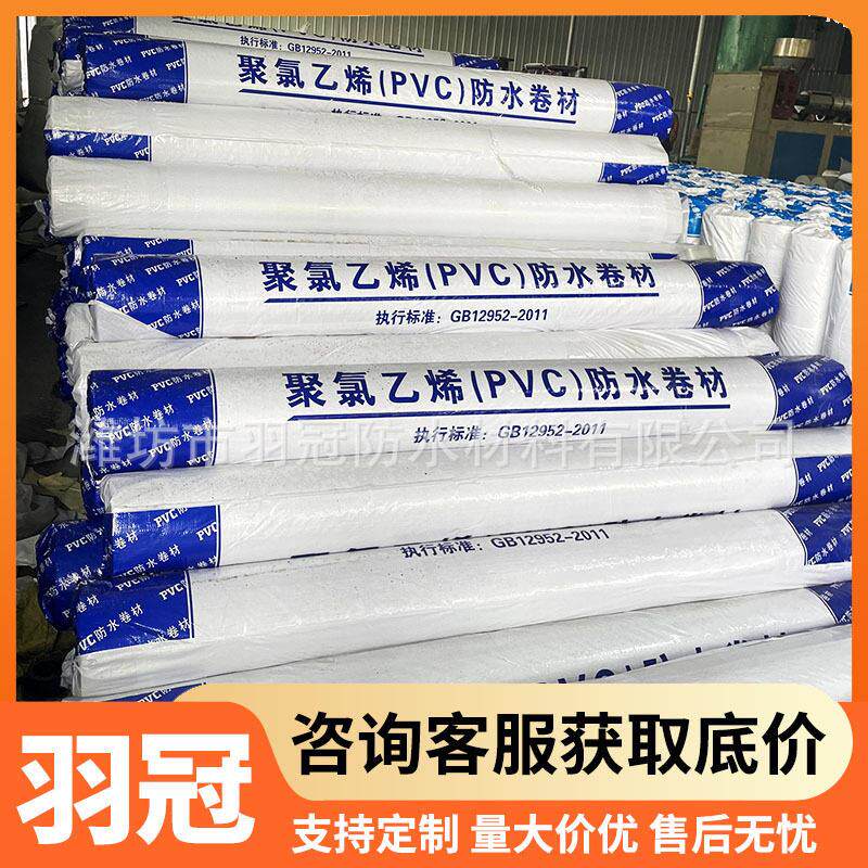 pvc防水卷材屋顶防水补漏抗撕裂材料分子聚氯乙烯PVC防水卷材