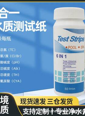 6合一试纸50条装游泳池测试纸余氯/硬度/总碱/氰尿酸多功能ph试纸