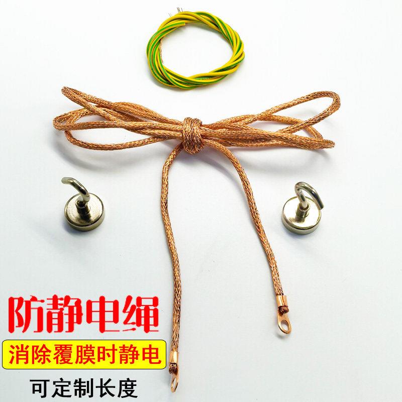 铜纤维防静电绳写真机覆膜机印刷机释放静电绳吸收静电消除静电绳