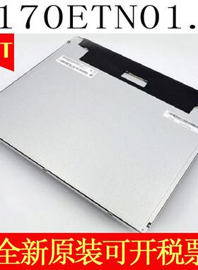 17寸AU全新M170ETN01.1/01.0/G170EG01V.1/V.0/V.D/V.H/V.A/V.G