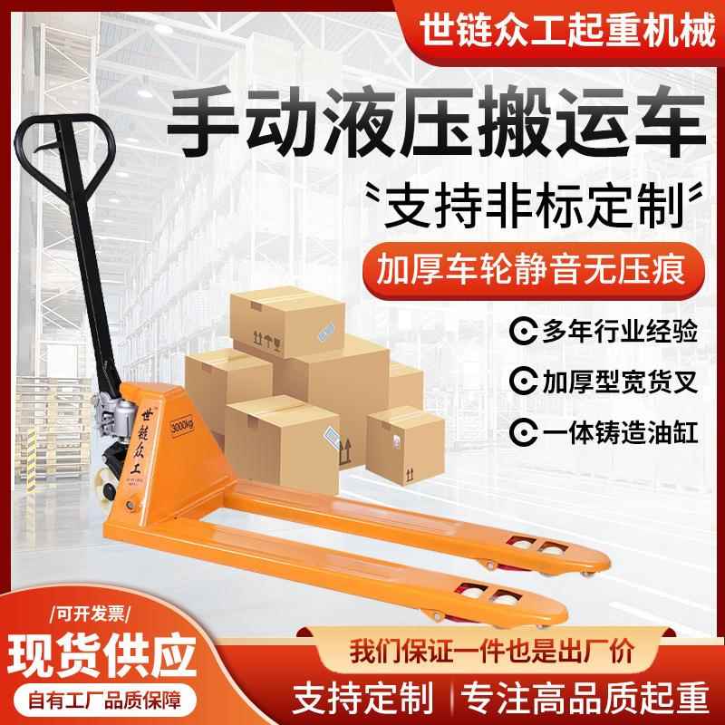 手动液压叉车仓库搬运托盘油压搬运车可印logo装卸手推2吨5吨地牛