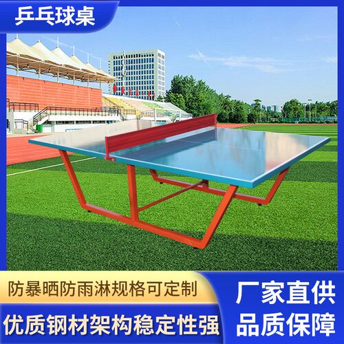 体育运动室内家用标准乒乓球台户外公园学校室外比赛训练乒乓球桌