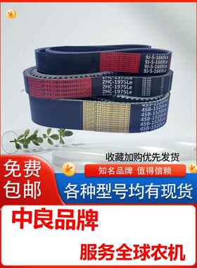 中良三角带HK2207 2210 2215 2220 2256 2270 2275收割机皮带2300