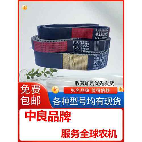 中良三角带2SB1480 1482 1485 1490 1495 1496 1505 收割机皮带