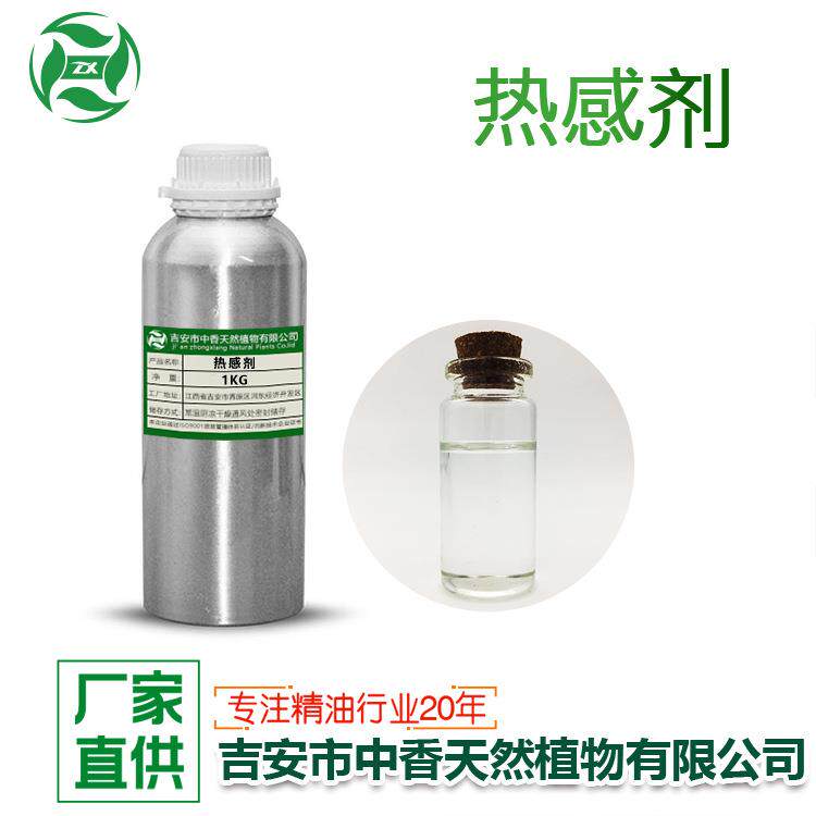 现货供应油溶热感剂99%发热剂香兰基丁醚 化妆品软膏原料有报送码