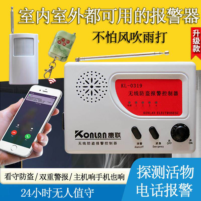 远距离红外线 线防盗警报器家用工厂企业大棚防盗报警系统可连接