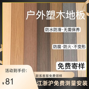 户外塑木地板共挤自铺露台阳台庭院园林工程生态防腐木板厂家直销