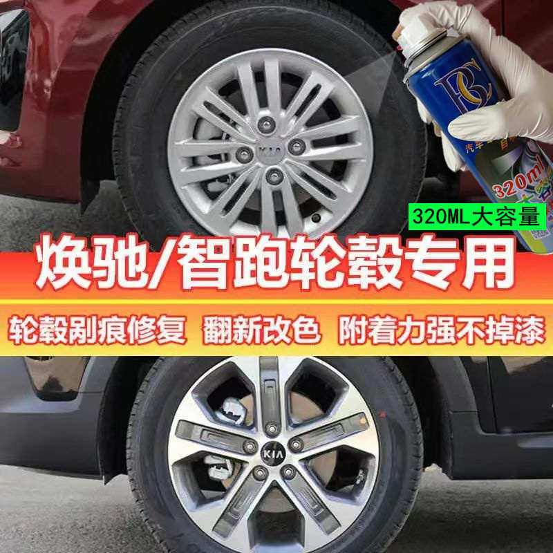 起亚K2K3K5KX5轮毂补漆笔电镀银划痕修复原厂自喷漆速干拉丝漆