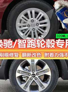 起亚K2K3K5KX5轮毂补漆笔电镀银划痕修复原厂自喷漆速干拉丝漆