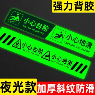 小心台阶地贴夜光小心地滑安全提示牌注意台阶提示贴防水耐磨小新