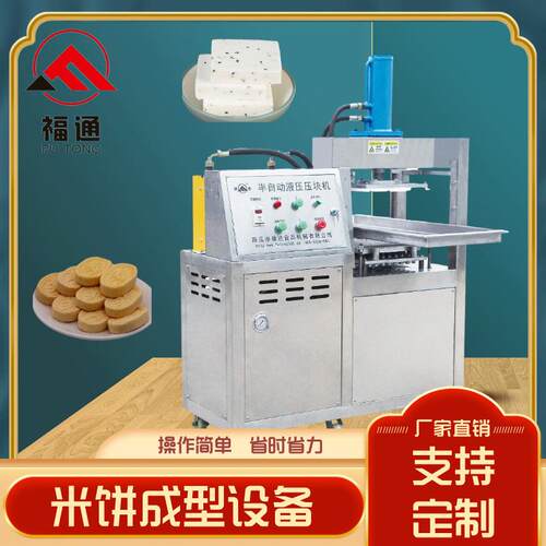 米饼成型设备 米糕压块机压实程度可调形状花纹可选 米饼设备