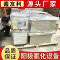 专业制作铝合金阳极氧化浸镀设备 工业多色硬质小型氧化电镀设备