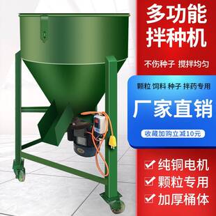 小麦拌种机饲料搅拌机玉米水稻种子包衣机家用小型养殖拌料混料机