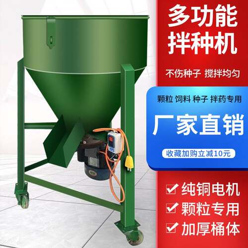 小麦拌种机饲料搅拌机玉米水稻种子包衣机家用小型养殖拌料混料机
