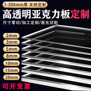 高透压克力板定制有机玻璃PC耐力板PVC板PET硬板2 400mm零切加工