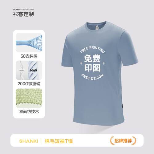 高档袖制T恤速干短工作班服文化衫diy衣会服印字lo定go团队团建聚