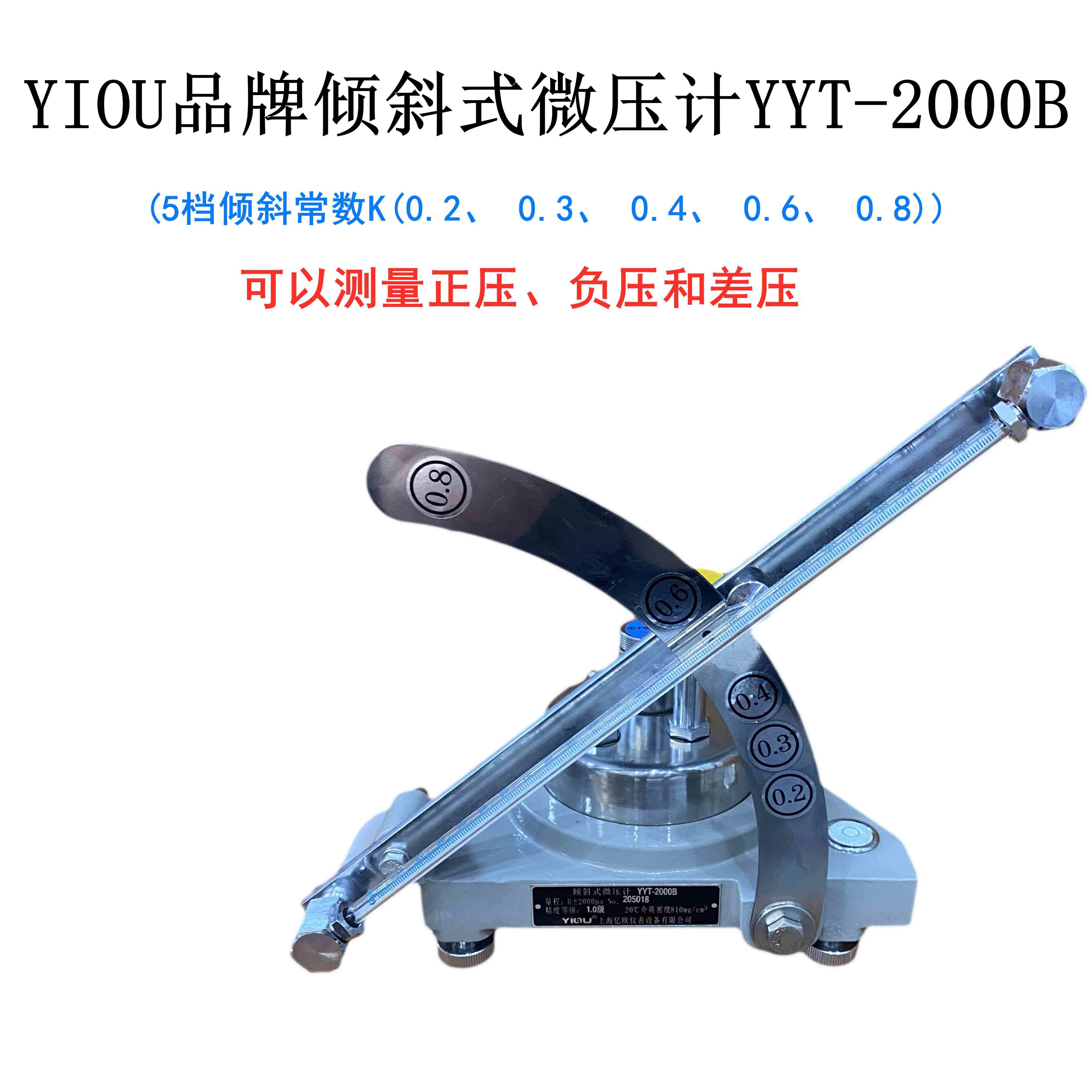 YIOU亿欧品牌YYT-2000B|倾斜式微压计 单管倾斜式压差计铝盒金箱