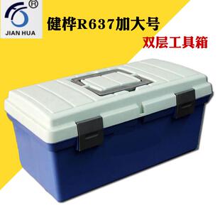 美术画箱 包邮 健桦R637大号多层工具箱 加厚超结实 收纳箱