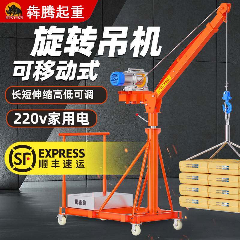 移动小型吊机家用电动伸缩臂工地悬臂吊升降提升起重移动式小吊车
