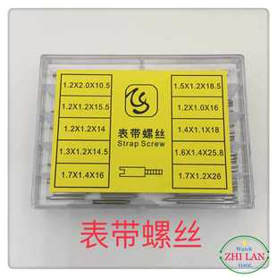含劳力S 手表配件 盒装 手表表带螺丝 表带螺丝