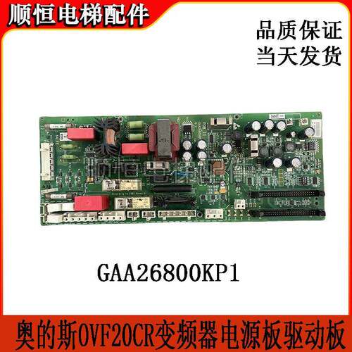 适用于奥的斯电梯OVF20CR变频器电源板GAA26800KP1 PDB-II现货