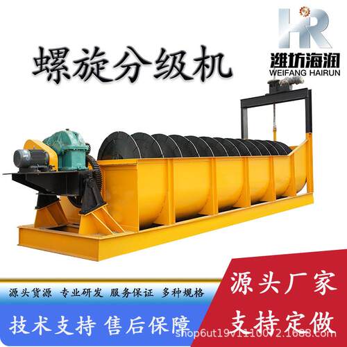 双螺旋/单螺旋分级机矿用螺旋式分级螺旋轮式洗砂分级设备