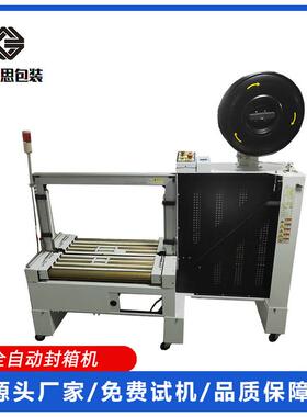 全自动封箱机左右驱动一字型封箱机感应纸箱大小打包机量大价优