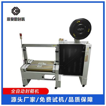 全自动打包机封箱打包一体机感应纸箱大小打包机源头厂家量大价优