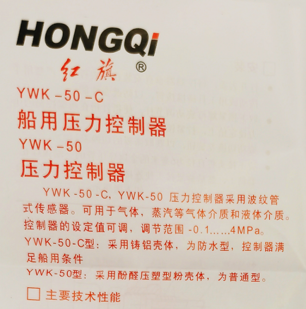 船用压力控制器红旗YWK-50-C金属铝壳仪表继电器防水压力开关银