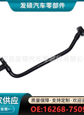 16268-75091适用于丰田普拉多、海狮、奔跑者水箱旁通冷却铁水管