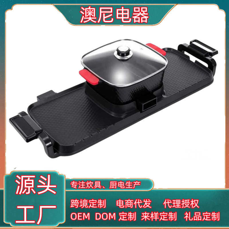 欧规220V/110V双面烤盘涮烤鸳鸯锅电煮锅电烤盘家用烧烤盘烧烤机