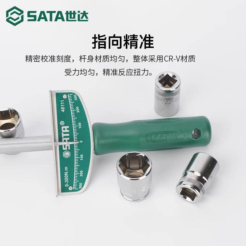 世达工具扭力扳手汽修力矩可调指针加长型扭矩扳手公斤板手48111
