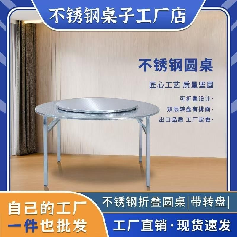 304特厚不锈钢圆桌转盘连体可折叠桌子饭店大排档流水席专用