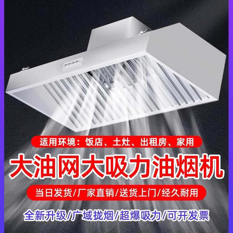 商用抽油烟机大吸力烟罩厨房农村土灶专用饭店吸油机柴火灶大功率