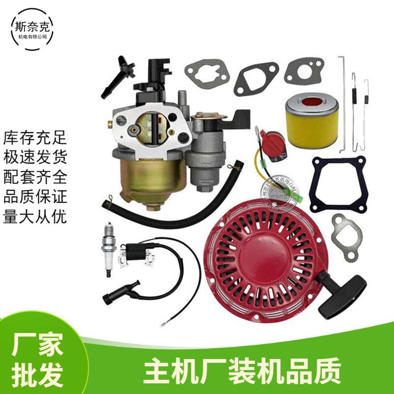 汽油机GX160 200配件6.5hp7.5HP维修易损套装168F170化油器 拉盘