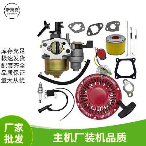 汽油机GX160 200配件6.5hp7.5HP维修易损套装168F170化油器 拉盘