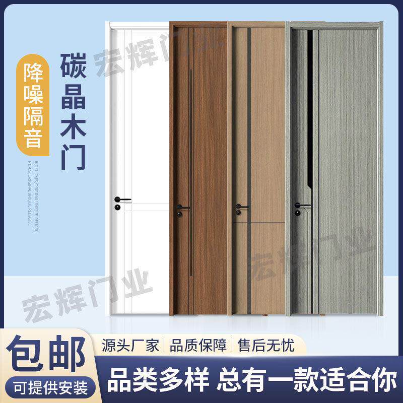 碳晶门木门卧室门室内门碳纤门实木门房间门免漆门隔音门全套定制
