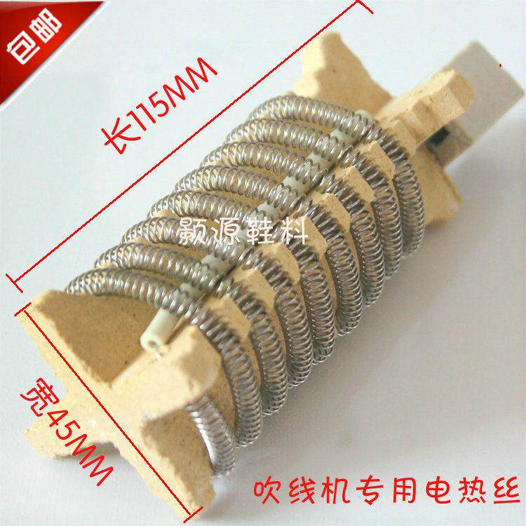 吹线机烘线机发热丝箱包鞋用吹线机电热丝 发热芯 缝纫机配件包邮