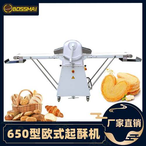博麦650型欧式起酥机开酥机商用压面机牛角包酥皮机dough sheeter